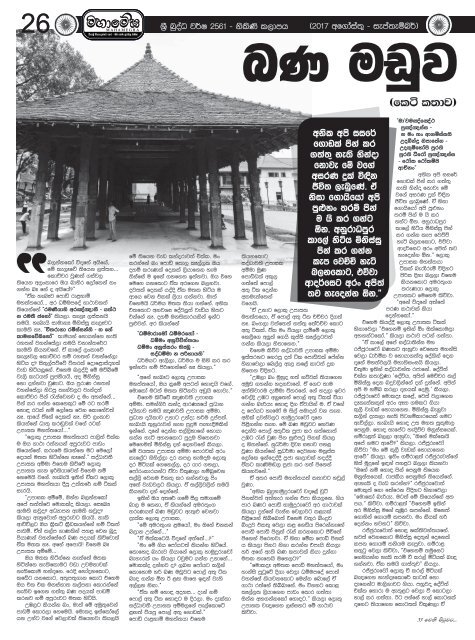 Mahamegha 2561 Nikini (2017 August) Issue