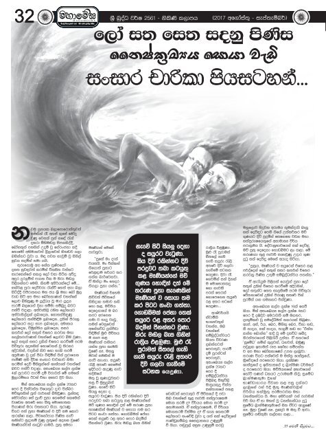 Mahamegha 2561 Nikini (2017 August) Issue