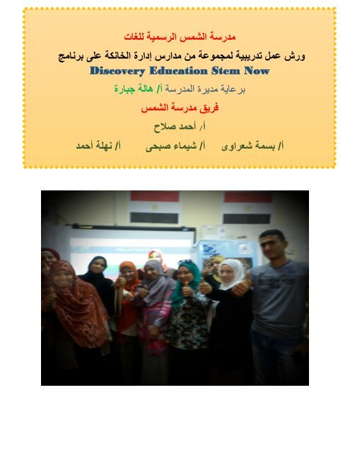 El Sham discovery education Sem Now Program