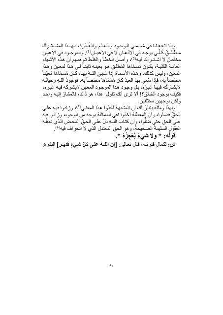 تهذيب شرح العقيدة الطحاوية لابن أبي العز الحنفي.. نسخة جديدة ومنقحة