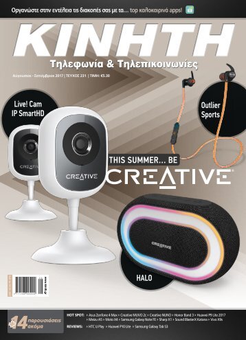 ΚΙΝΗΤΗ ΤΗΛΕΦΩΝΙΑ & ΤΗΛΕΠΙΚΟΙΝΩΝΙΕΣ - ΤΕΥΧΟΣ 231