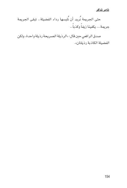  الأستاذ- ثامر شاكر Al-Ostath Book