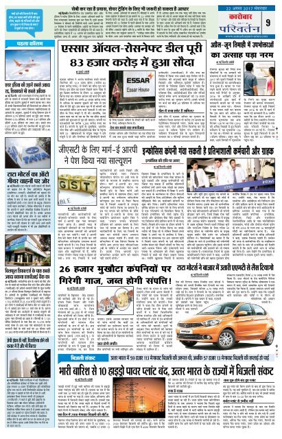 HINDI PAGE 22082017