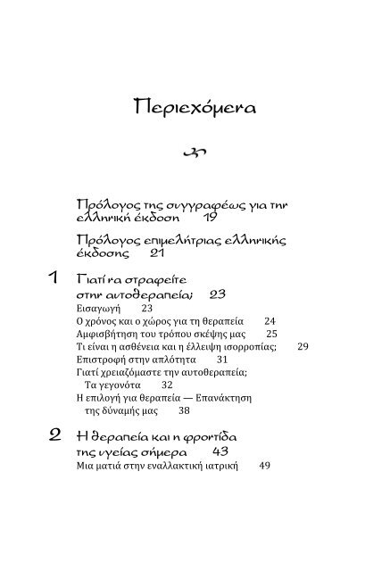 ESH-Greek-First 30Pages