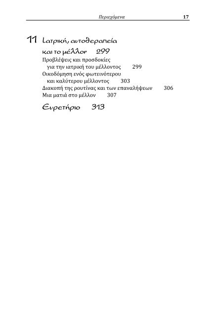 ESH-Greek-First 30Pages