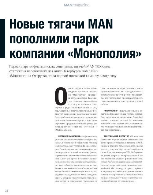 MANMagazine Грузовики Россия 1/2017