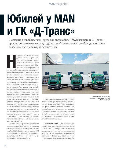 MANMagazine Грузовики Россия 1/2017