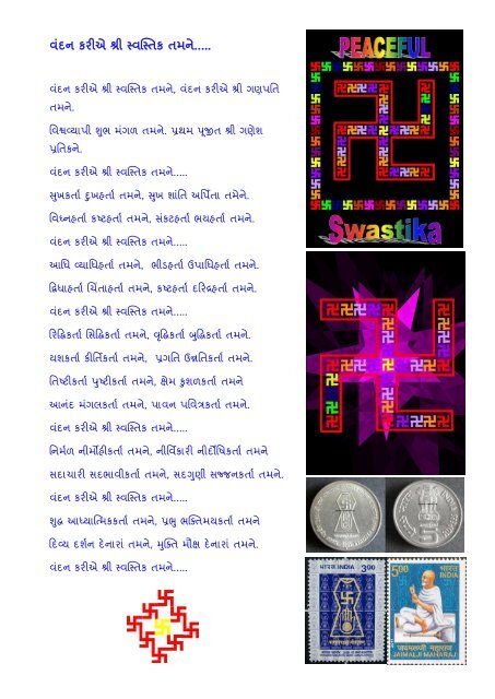 SWASTIKADHAARAA - સ્વસ્તિક્ધારા- હેમંતકુમાર ગજાનન પાધ્યા. 