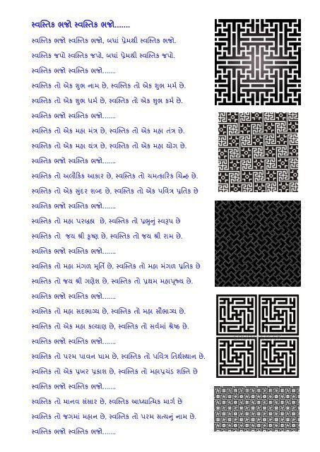 SWASTIKADHAARAA - સ્વસ્તિક્ધારા- હેમંતકુમાર ગજાનન પાધ્યા. 