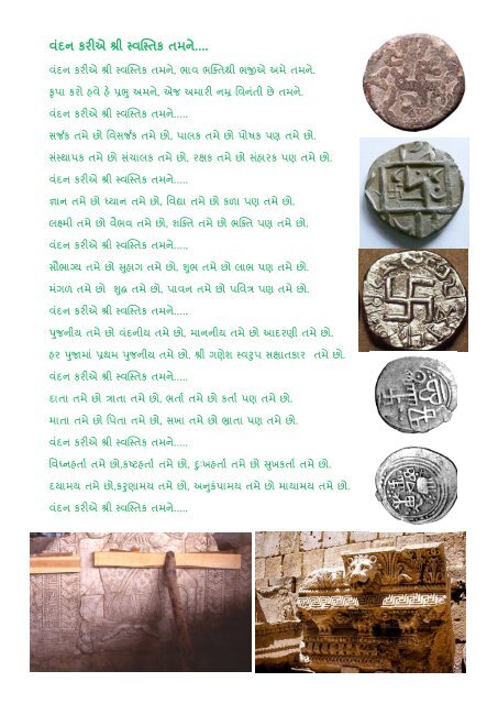 SWASTIKADHAARAA - સ્વસ્તિક્ધારા- હેમંતકુમાર ગજાનન પાધ્યા. 