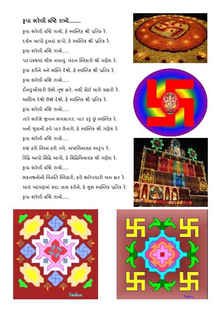 SWASTIKADHAARAA - સ્વસ્તિક્ધારા- હેમંતકુમાર ગજાનન પાધ્યા. 