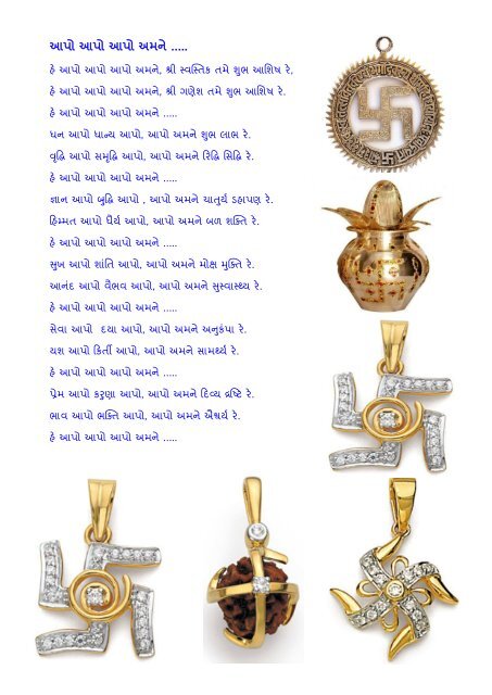 SWASTIKADHAARAA - સ્વસ્તિક્ધારા- હેમંતકુમાર ગજાનન પાધ્યા. 