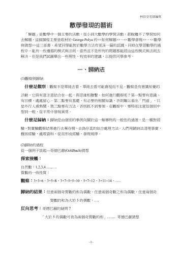 數學發現的藝術
