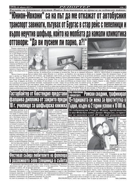 Вестник "Струма" брой197