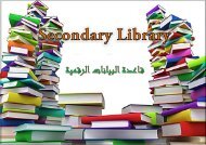  بيانات المكتبة الرقمية -internet