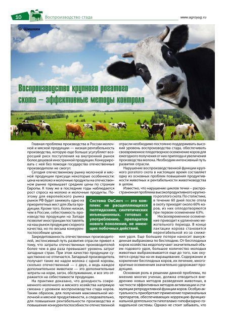 Эффективное животноводство №6 (136) 2017