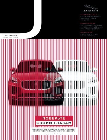 Jaguar Magazine 02/2017 – Russian