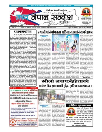 Madhya Nepal Sandesh E – Paper  2017 - 08 - 20