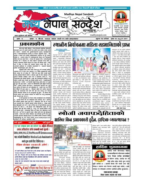 Madhya Nepal Sandesh E – Paper  2017 - 08 - 20