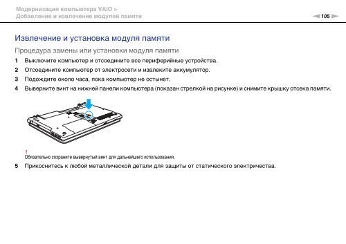 Sony VPCCA1S1R - VPCCA1S1R Mode d'emploi Russe