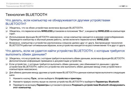 Sony VPCCA1S1R - VPCCA1S1R Mode d'emploi Russe