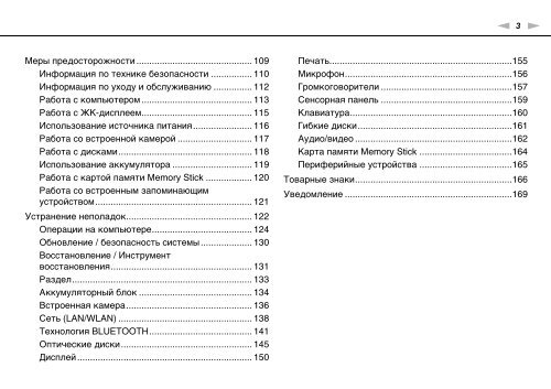 Sony VPCCA1S1R - VPCCA1S1R Mode d'emploi Russe