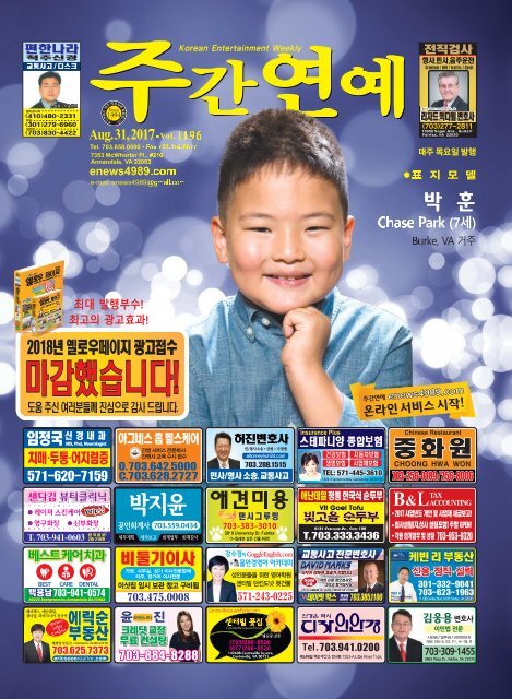 주간연예 vol.1196_083117 주간연예 Vol.1196_083117