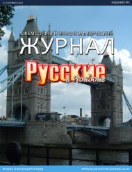 Russians in London Magazine