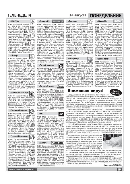 Газета "Новый Компас" (Номер от 10 августа 2017)