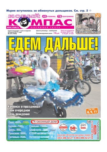 Газета "Новый Компас" (Номер от 20 июля 2017)
