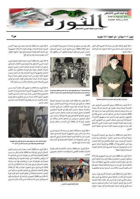 الثورة.. جريدة حزب البعث العربي الاشتراكي