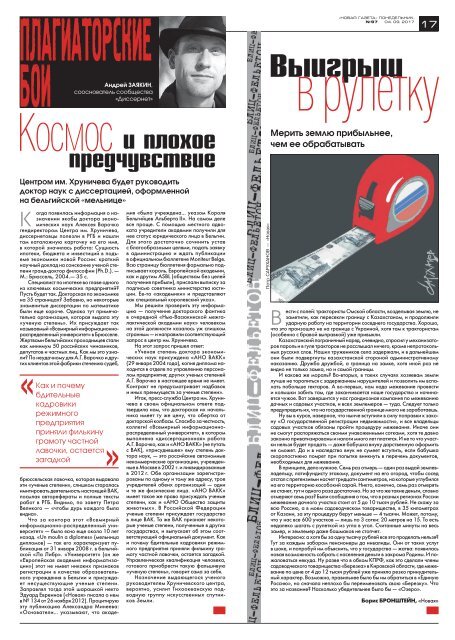«Новая газета» №97 (понедельник) от 04.09.2017