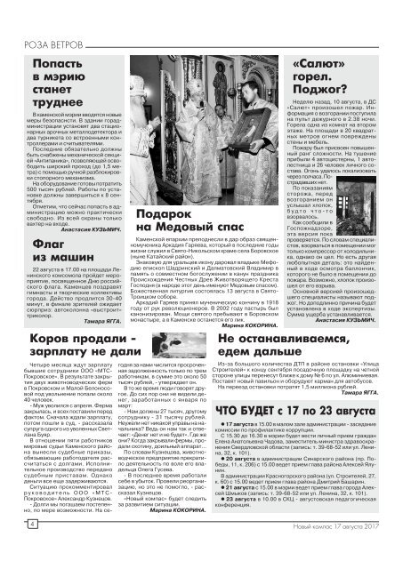 Газета "Новый Компас" (Номер от 17 августа 2017)