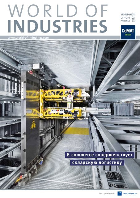 world of industries 7/2017 (RU)
