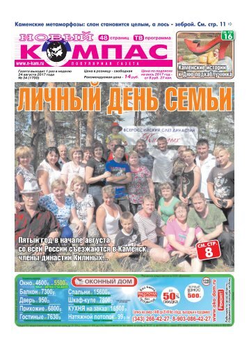 Газета "Новый Компас" (Номер от 24 августа 2017)