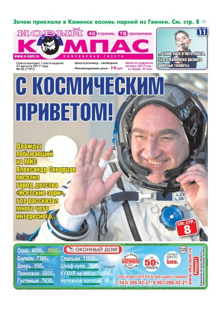 Газета "Новый Компас" (Номер от 31 августа 2017)