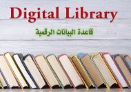  بيانات المكتبة الرقمية2