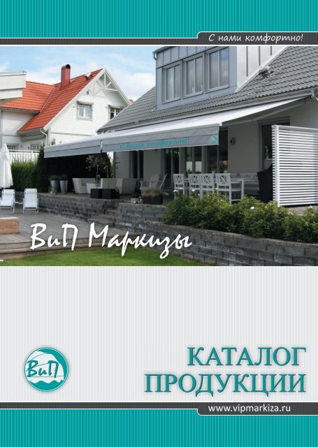 ВиП Маркизы