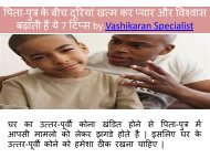 Vastu Tips for Good Father and Son Relationship