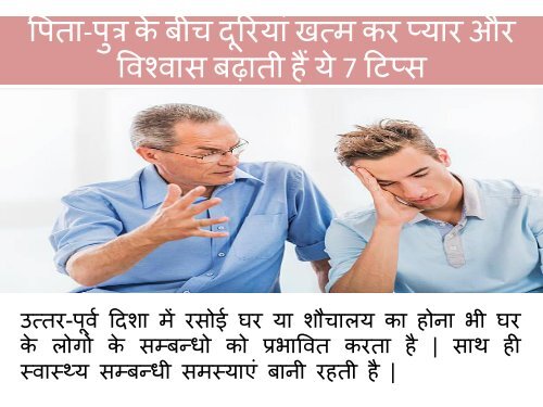 Vastu Tips for Good Father and Son Relationship