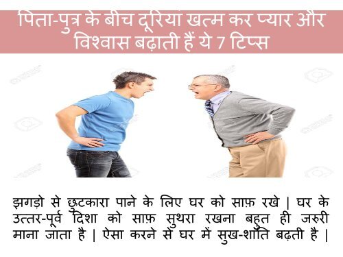 Vastu Tips for Good Father and Son Relationship