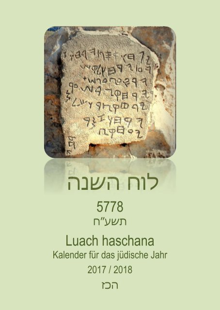 Luach5778inkl