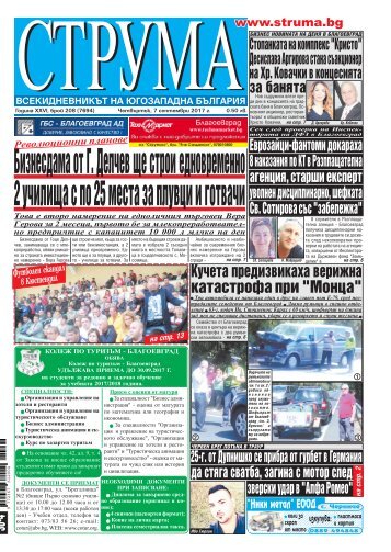 Вестник "Струма" брой 208