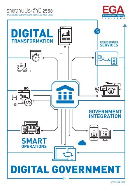 eBook_EGA_ANNUALREPORT_Thai