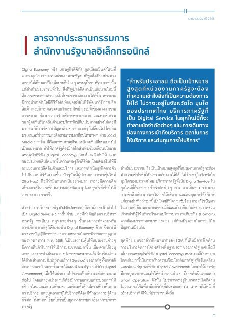 eBook_EGA_ANNUALREPORT_Thai