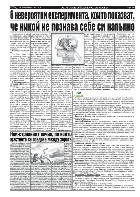 Вестник "Струма" брой 211