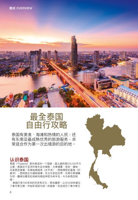 Taiquo Guidebook 