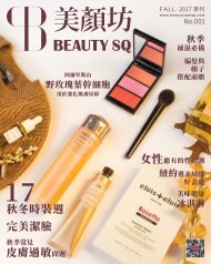 《美顏坊Beauty SQ•Mag》第一期