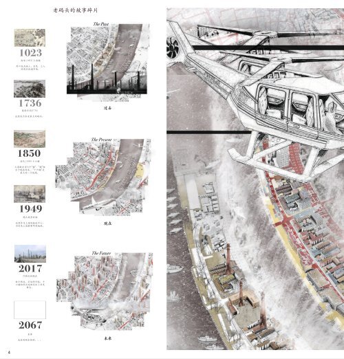 Li Shaokang, FYP 2017 portfolio, A Palimpsest of Old Shanghai (Chinese version)