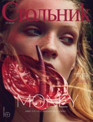 Стольник Сентябрь 2017